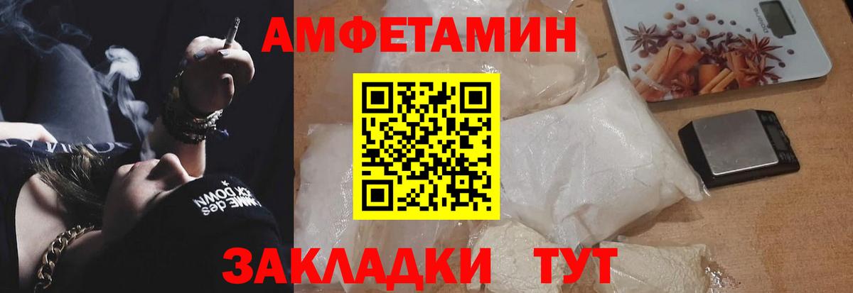 АМФЕТАМИН Premium  Вход с VPN  Амфетамин  Сатка 