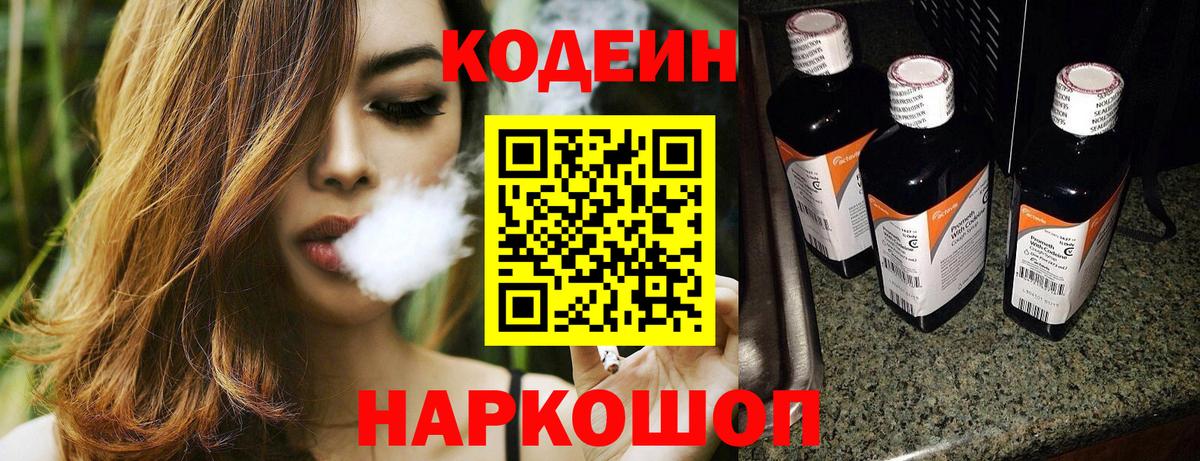 Кодеиновый сироп Lean напиток Lean (лин)  Вход с VPN  Сатка  Кодеиновый сироп Lean напиток Lean (лин) 