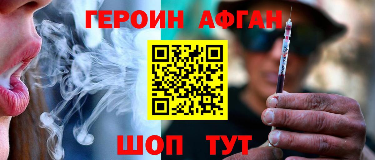 ГЕРОИН хмурый Сатка