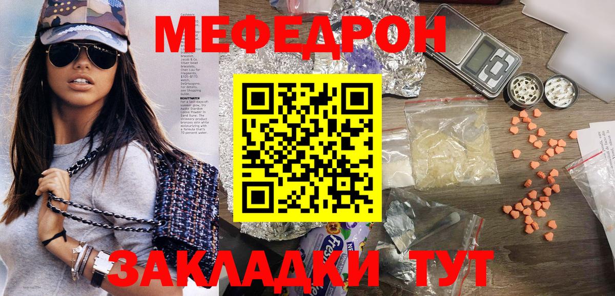 Меф мяу мяу мука Сатка
