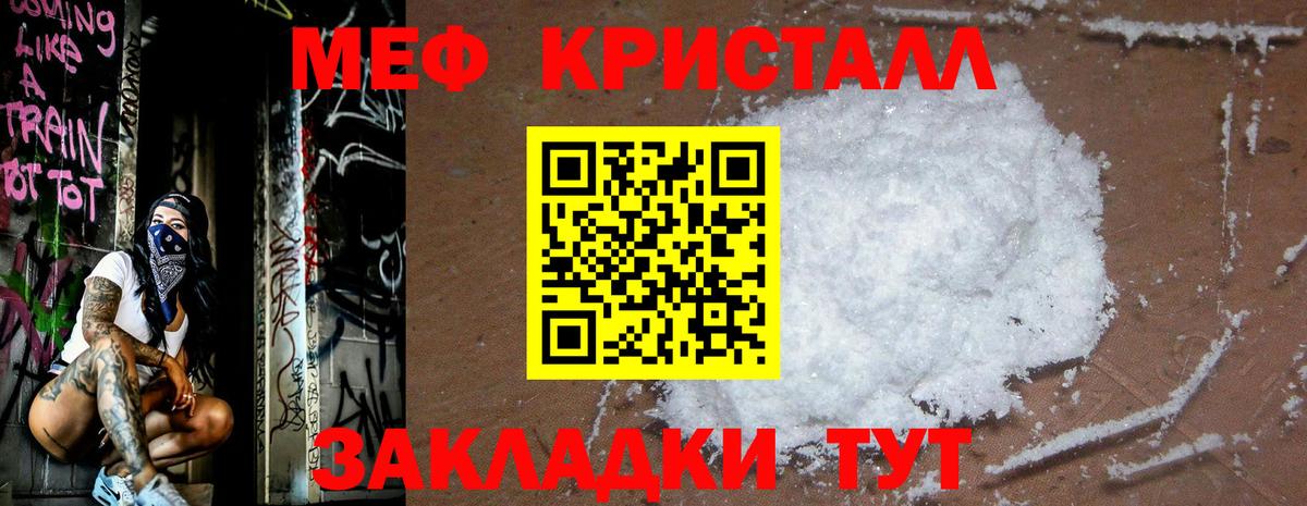МЯУ-МЯУ кристаллы  Меф  Вход с VPN  Сатка  МЯУ-МЯУ  МЕФ кристаллы 