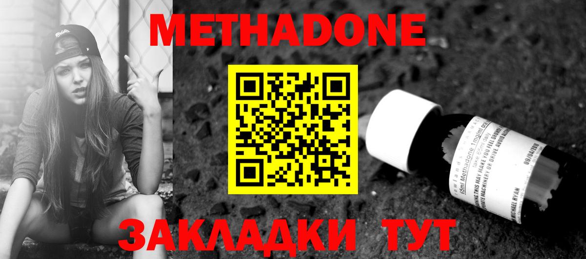 МЕТАДОН VHQ  Метадон methadone  Вход с VPN    вход  Сатка 